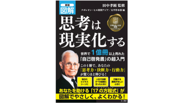 成功哲学の祖 ナポレオン ヒル の来歴と名言を解説 セミナーといえばセミナーズ