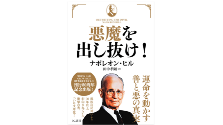 成功哲学の祖 ナポレオン ヒル の来歴と名言を解説 セミナーといえばセミナーズ