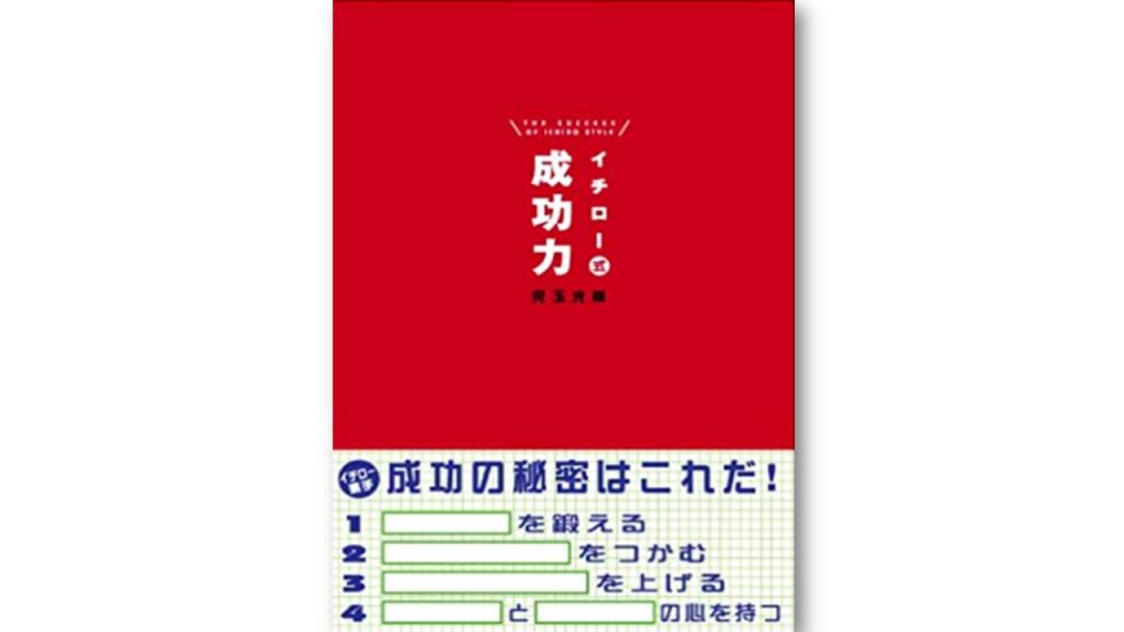 参考にしたいイチロー選手のコミュニケーション術とは セミナーといえばセミナーズ