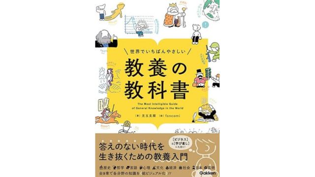 おすすめの教養本7選|教養を身につけるメリットと方法を解説 | セミナーといえばセミナーズ