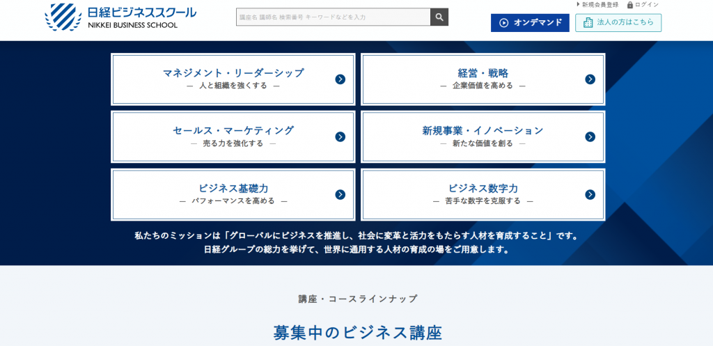 日経ビジネススクール