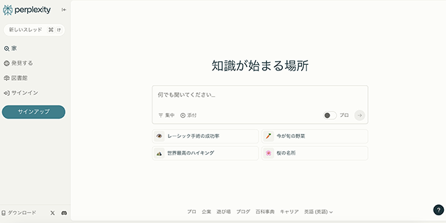 AIツールPerplexity AI（パープレキシティ エーアイ）のTOP画像