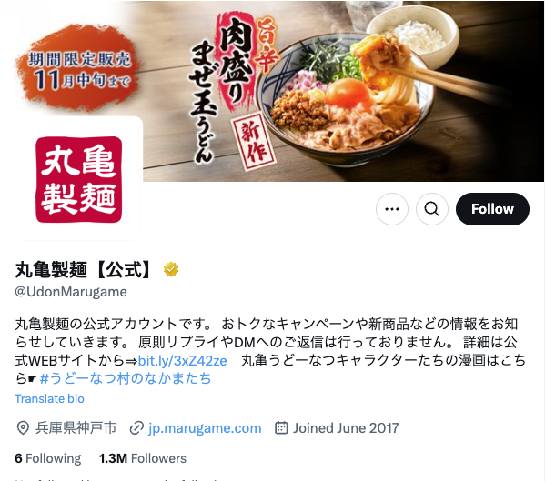 丸亀製麺のXアカウント