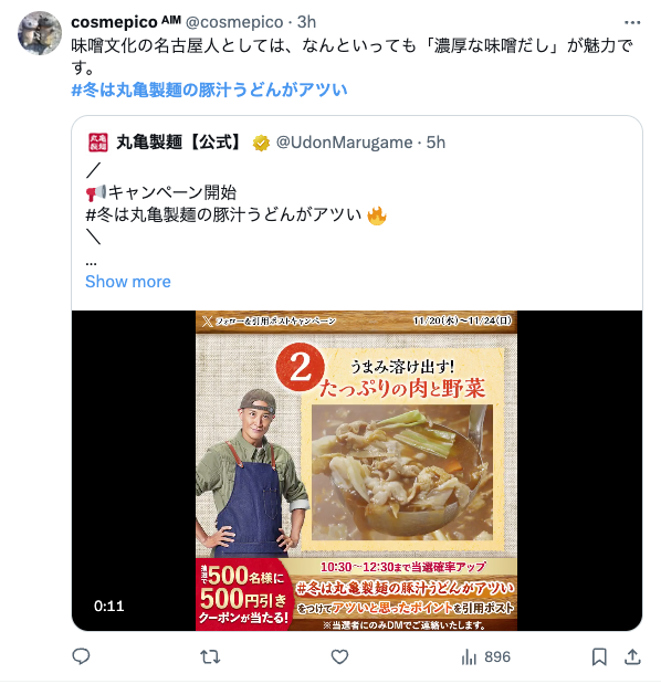 丸亀製麺の引用ポスト