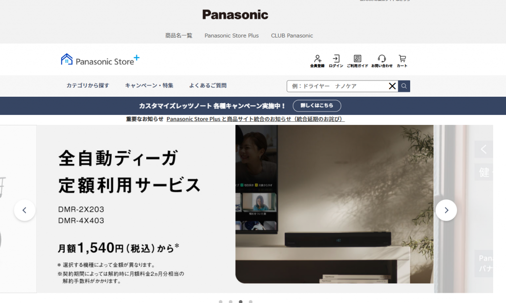 「Panasonic Store Plus」のHP画像