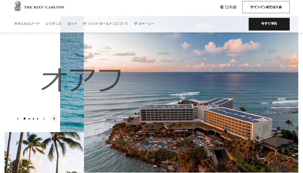 リッツ・カールトンの公式HP画像